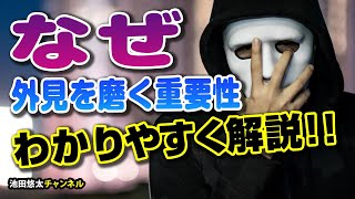 男子必見【恋愛をモンハンで解説】外見磨かないってどういうこと？！