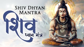 Mahashivratri Special Shiv Dhyaan Mantra - Shri Mahadev Shambho | Bhakti Song I Deep Meditation