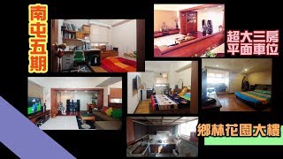 【house精選推薦】南屯區：五期名邸/鄉林花園/鄰大業國中/超大三房平面車位