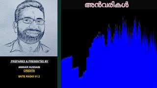 ഗാന്ധി ||  നാടകം  || സച്ചിദാനന്ദൻ || അൻവരികൾ