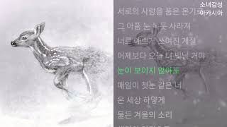 마크툽(MAKTUB) -  첫눈동화 (初雪㫡花)   1시간