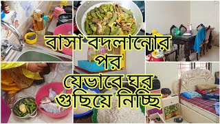 নতুন বাসায় ২য় দিন। আলহামদুলিল্লাহ সব কিছু গুছিয়ে নিয়েছি।