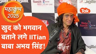 IITian Baba Abhay Singh Exclusive: IIT बाबा के नाम से मशहूर अभय  सिंह ने ये क्या दावा कर दिया!