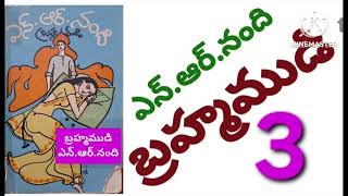 బ్రహ్మముడి(part-3)/ఎన్.ఆర్.నంది గారి రచన/audio books/audio novels