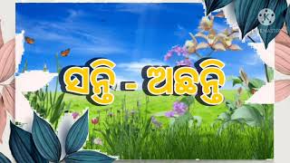 ଶ୍ରେଣୀ - ଚତୁର୍ଥ , ବିଷୟ - ସଂସ୍କୃତ              ପ୍ରଥମ ପାଠଃ(ଭାଗ - ୩)