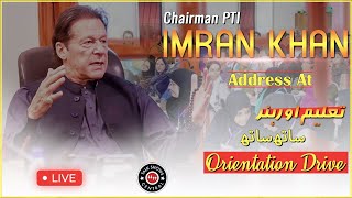LIVE | Imran Khan's Address at Taleem aur Hunar Sath Sath Orientation Drive Sargodha | TSC