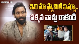 మా నాన్న భయపడే రకం కాదు : Manchu Vishnu First Reaction On Manchu Family Controversy | greatandhra