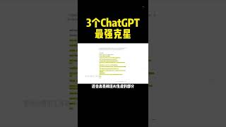 3个ChatGPT最强克星，用魔法打败魔法？关键是，这些也都是基于openAI的GPT模型开发的工具啊~ #神仙软件 #实用工具 #ChatGPT #al #人工智能 #写论文 #AI检测器