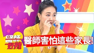 醫師看診，最害怕遇到這種家長？！醫師好辣 2017.10.05 part2 陳保仁 周宜霈