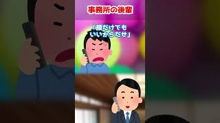 【芸能人】事務所の後輩【面白エピソード】#shorts