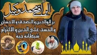 رقية  قوية في بر الوالدين و التصدق و الاحسان و الحسد على الدين و الالتزام ؛  شيطانة حية