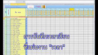 05 การบันทึกคะแนน เวลาเรียน