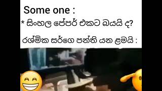 කොහොමද ඒක ..