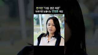 평소 무슨 생각을 하면 이런 대답이 가능해? 되새겨보면 눈물나는 연정훈 대답 #한가인 #연정훈