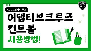 [푸조 연구소] 어댑티브 크루즈 컨트롤 설정 방법!!