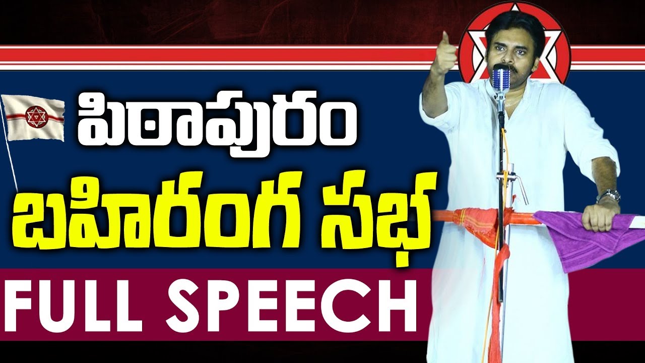 Pawan Kalyan FULL Speech In Pithapuram | Janasena Public Meeting ...