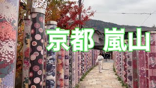 2022年12月4日 京都散策 師走で賑わう嵐山を歩く🍁 Walk in Arashiyama,Kyoto 【4K】