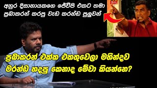 අනුර ‌ජොන්ස්ටන්ගේ කොටි බෝම්බ ෆයිල් එක අදියි