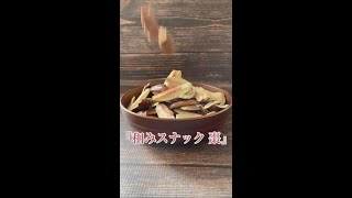 もりひさ屋　ナツメスナック（ナツメチップス）ノンオイル・無添加