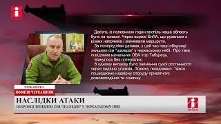 Оборонці знищили сім «шахедів» у черкаському небі