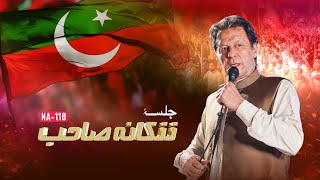 🔴 LIVE | Chairman PTI Imran Khan Historic Speech at Jalsa Nankana Sahib NA-118 | #FinalCall