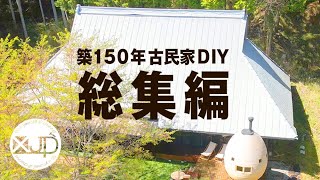 Over 18 months and $20,000 later, I reformed this 150 Year old Traditional Japanese House!