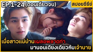 (ตอนเดียวจบ) สรุปเนื้อเรื่องมินิซีรีย์จีน Dear Probatlonary Glrlfrend ฟังกันยาวๆ​ พระเอกคลั่งรักมาก