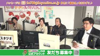 2025年1月16日(木) 　特別番組　防災情報番組災害時は786【～ユンタンザンチュが体験した阪神淡路大震災とは～】