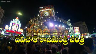 history of devi chowk rajahmundry