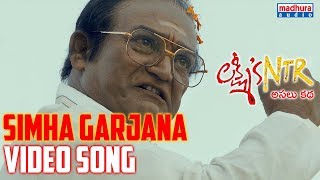 Simha Garjana Video Song | Lakshmi's NTR Movie Songs | RGV | Kalyani Malik | SiraSri | Madhura Audio