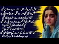 Meri Baddua usay kha gayi | Pakeezah Moral Stories | Moral Emotional Heart Touching Love Story