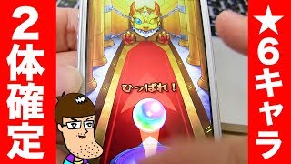 【モンスト】★6キャラ2体確定！オールスター感謝ガチャを引いてみた！