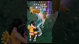 【ゼロビルド】今日はスナイパーの話よwww | NIGHT DANCER - imase  #ゼロビルド #立ち回り#フォートナイト #fortnite