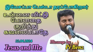 நீ எதற்கும் அதிகாரி இல்லை // Tamil Christian Message // Pr Benz Message // Jesus and Me