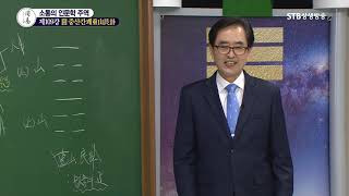 소통의 인문학 주역 109강 중산간괘重山艮卦1