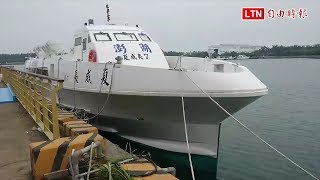 台澎海上藍色公路新選擇 台南將軍漁港闢新航線