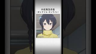 【GGO】ゲームと全く違う主人公の現実 #Shorts #GGO