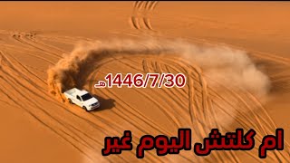 يوم مميز في مرقا ام كلتش | Off-road patrol driving