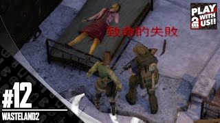 #12【RPG】兄者の「ウェイストランド2 」【2BRO.】