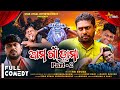 AMA GAON DRAMA//PART - 2//MR GULUA COMEDY/MR PRALAYA COMEDY/ODIA COMEDY/KALIASANDHA/NEW VIRAL COMEDY