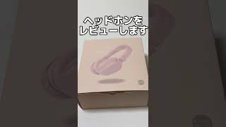 【コスパ重視ヘッドホン】値段関係なくおすすめのヘッドホンあったら教えて〜 #ライフハック #ズボラ #会社員  #買って良かった #スリーコインズ #ヘッドホン #スリコ #スリコ購入品