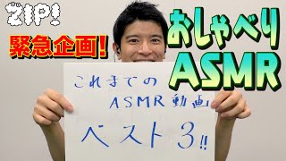 【ASMR・音フェチ】緊急企画!!篠原アナとお話しませんか??〜篠原アナのASMR番外編【ZIP!公式チャンネル】