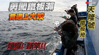 【Boat Fishing】Jigging For Amberjack 2021/11/11