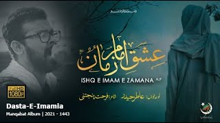 Hawae Gulshan e Zehra s.a | Noha 2021 | Dastae Imamia | Muharram 1443