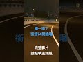 國一南下銜接74快速道路開通了