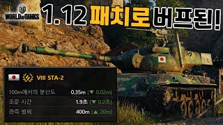 [월드오브탱크] 1.12 패치로 버프 된 STA-2 일본 중형전차