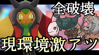 環境トップに強い範囲を持つ『オーガポン』の評価が爆上がりしてる件 [ポケモンSV]　レギュレーションG