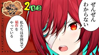 【#102】コメ農家の朝は早いーー！【天穂のサクナヒメ】【朝活配信】