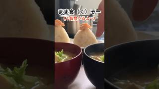 塩鮭と飯と海苔の饗宴🍙 外国人彼も絶賛鮭おにぎりで和食晩ご飯（秋田弁ver.)【海外🇨🇭でままざめ（ご飯支度）】