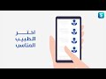 طريقة استخدام تطبيق الطبيب